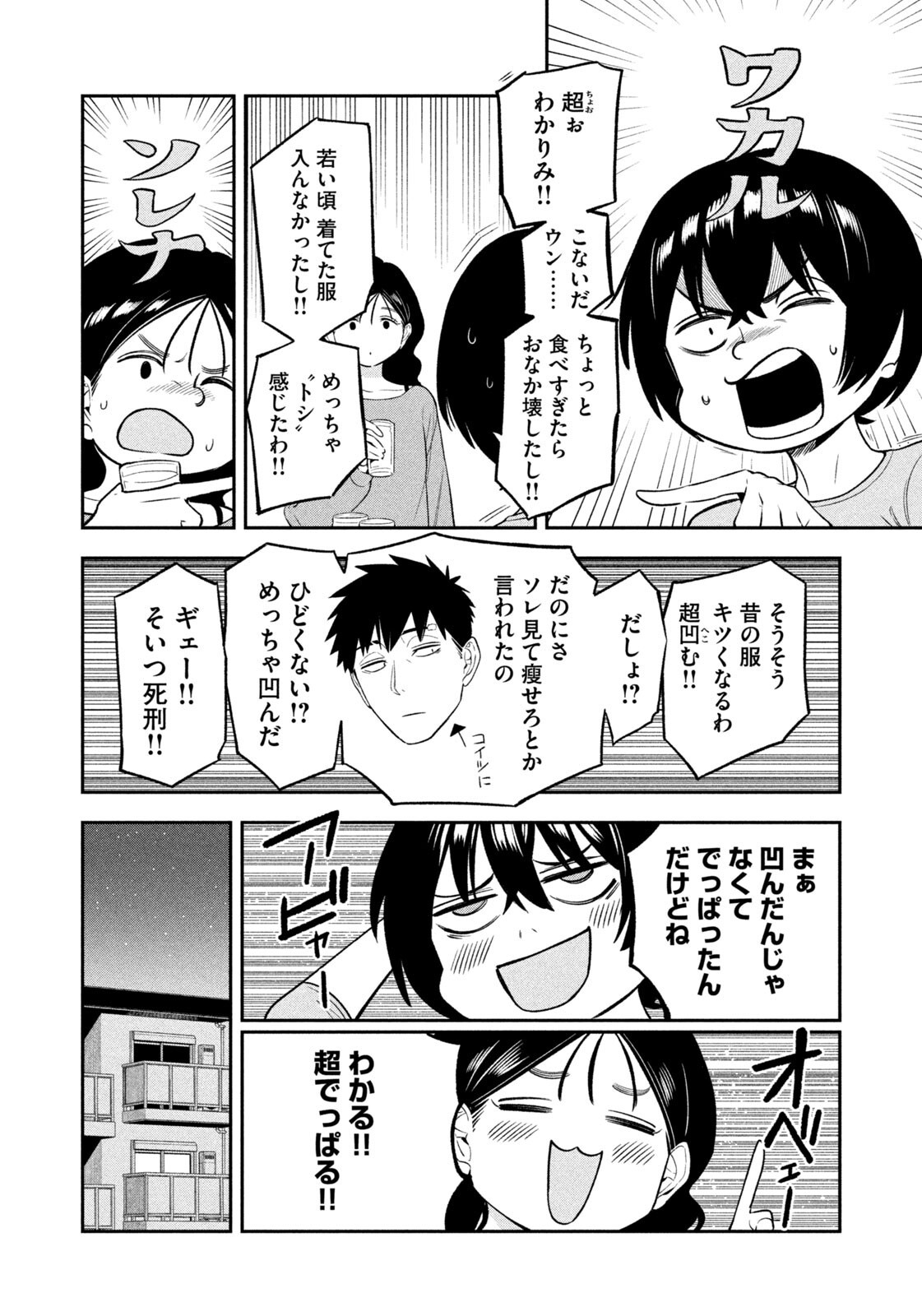 夜鷹ふたたび Chap 15 - Next Chap 16