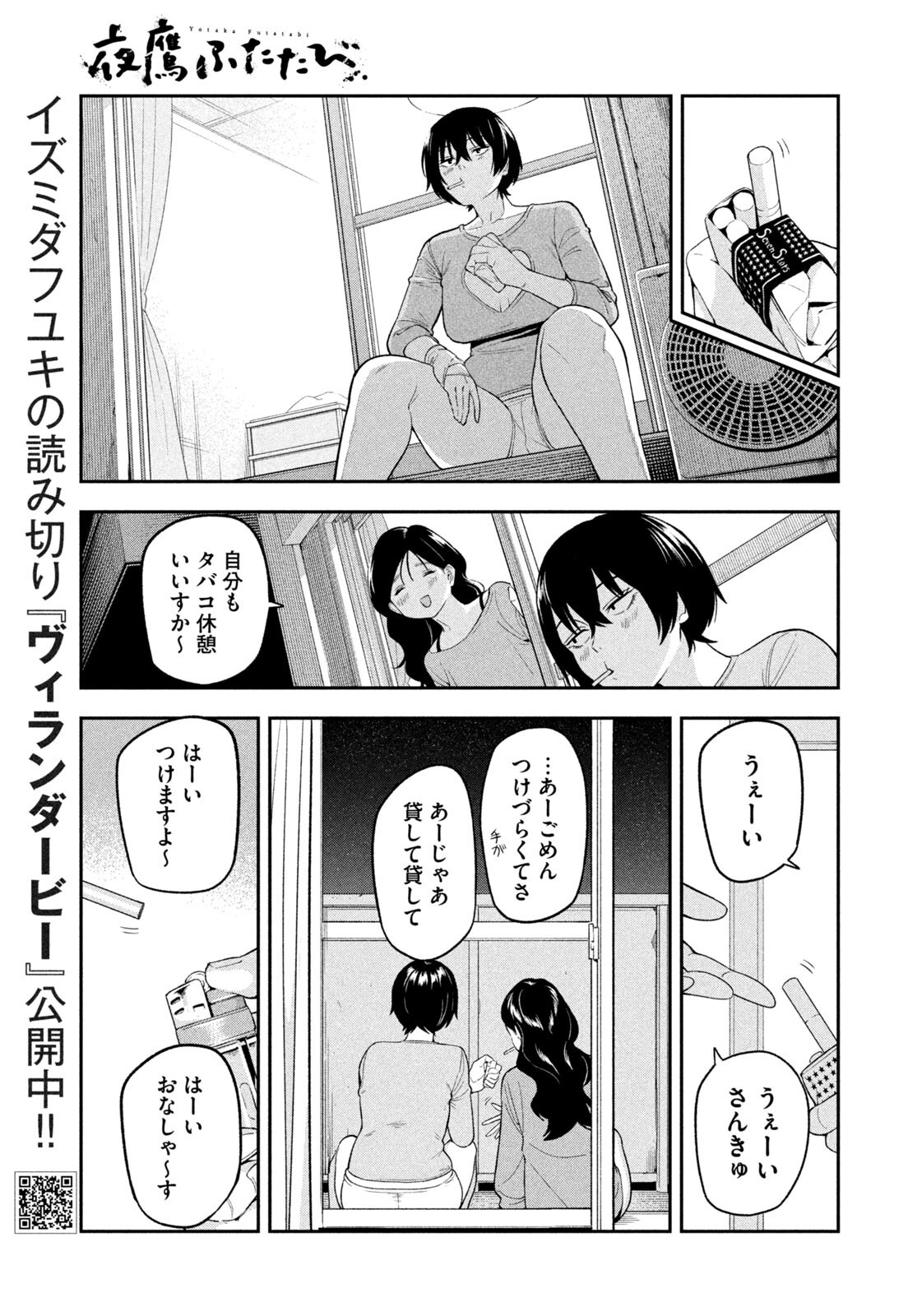 夜鷹ふたたび Chap 15 - Next Chap 16