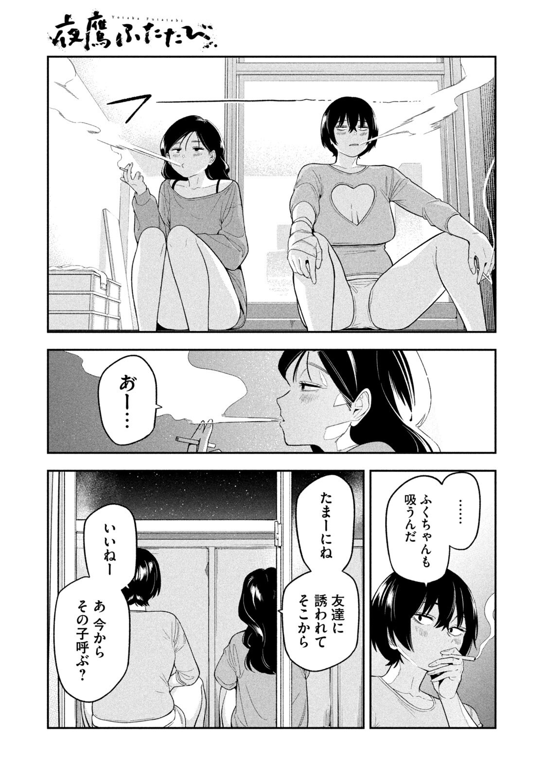 夜鷹ふたたび Chap 15 - Next Chap 16