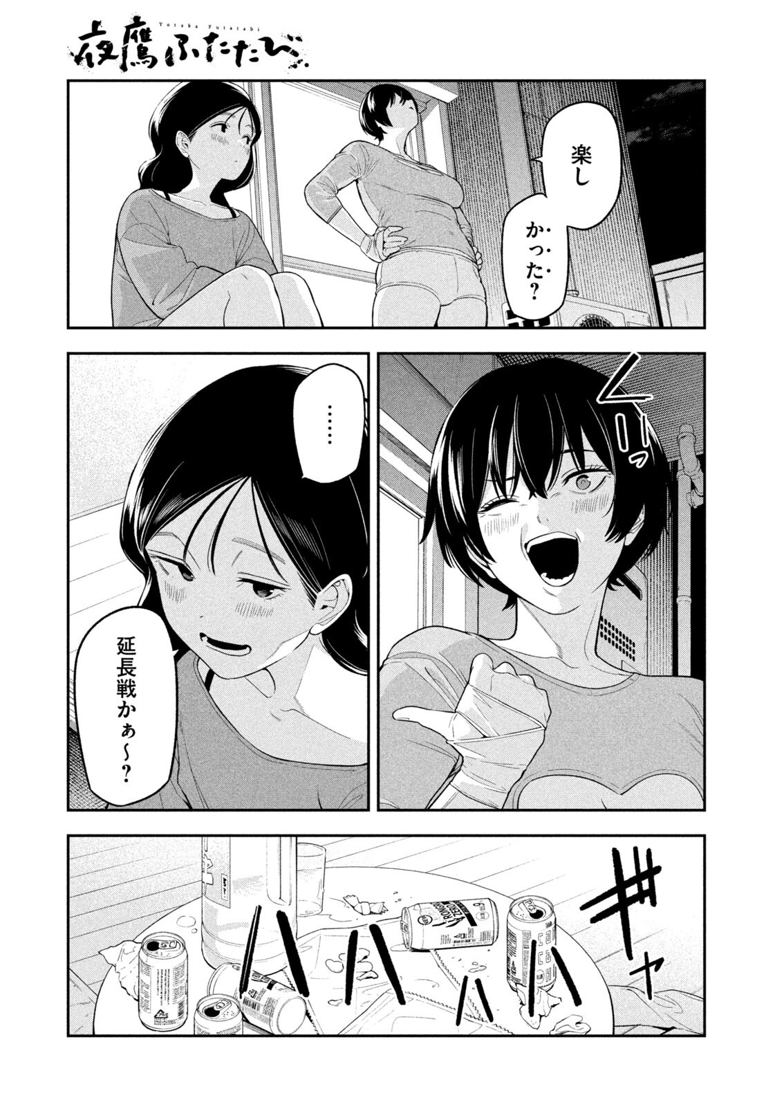 夜鷹ふたたび Chap 15 - Next Chap 16