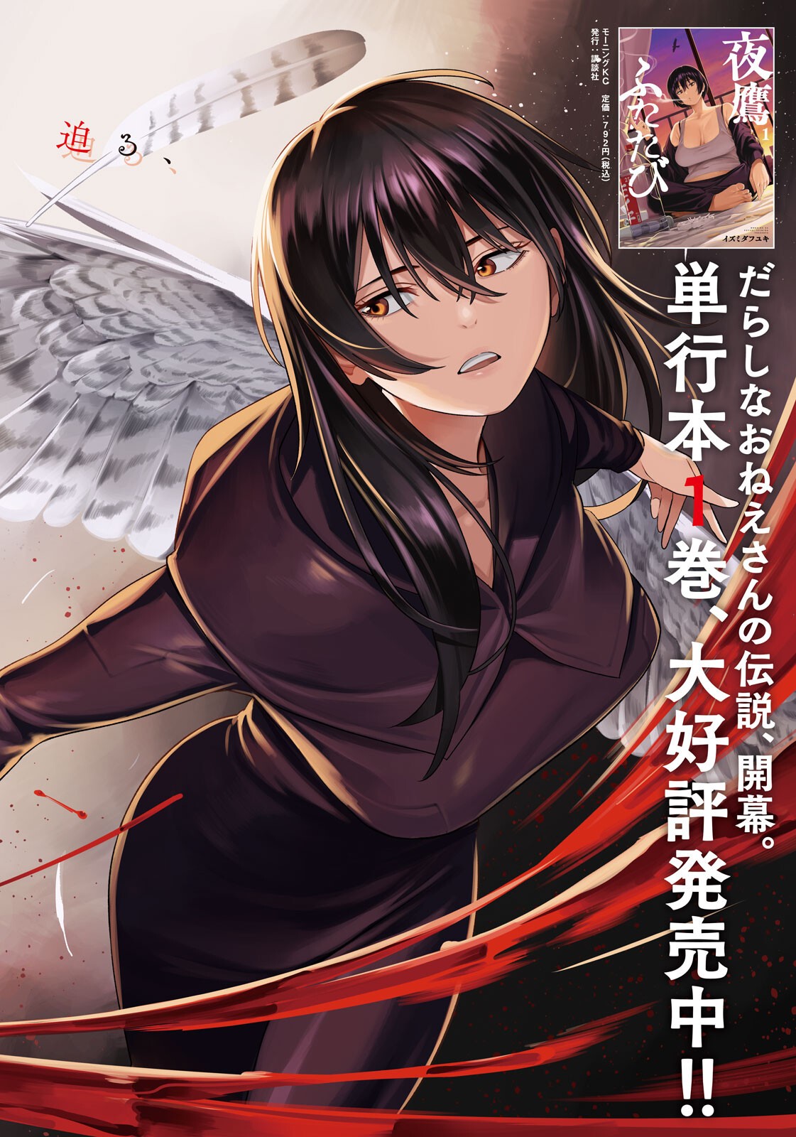 夜鷹ふたたび Chap 15 - Next Chap 16