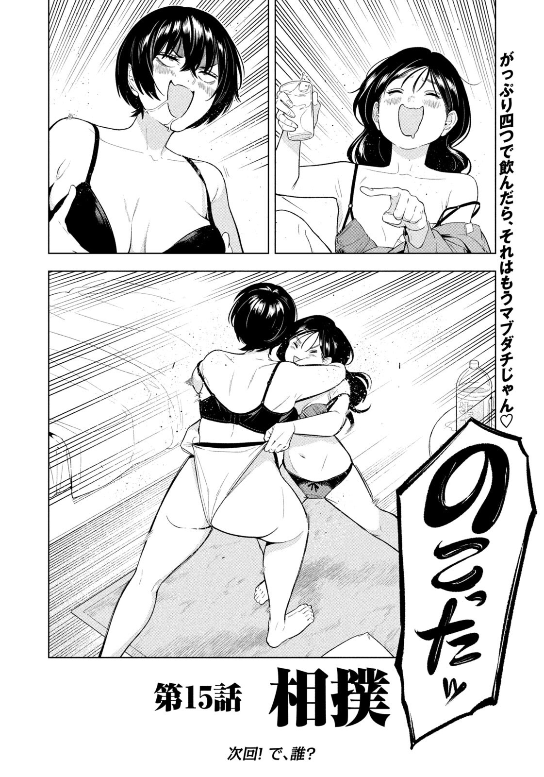 夜鷹ふたたび Chap 15 - Next Chap 16