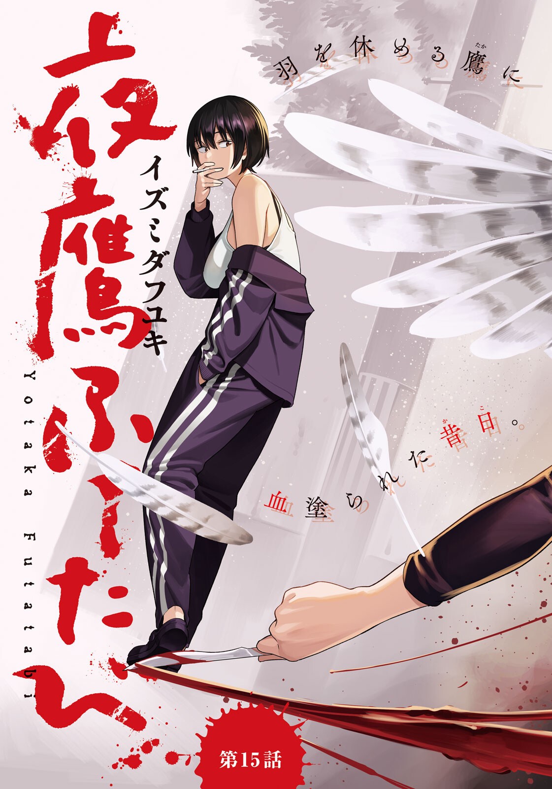夜鷹ふたたび Chap 15 - Next Chap 16