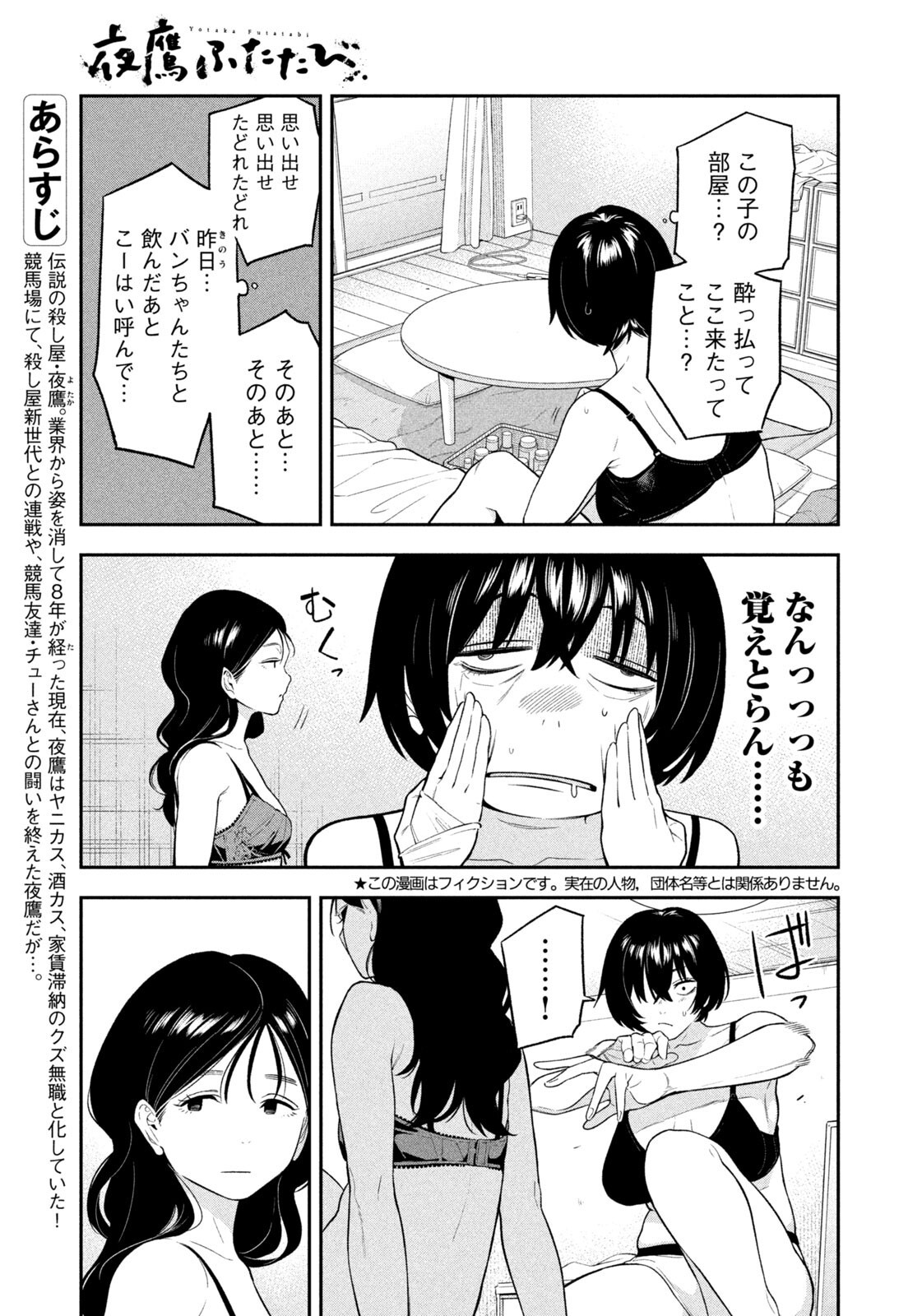 夜鷹ふたたび Chap 15 - Next Chap 16