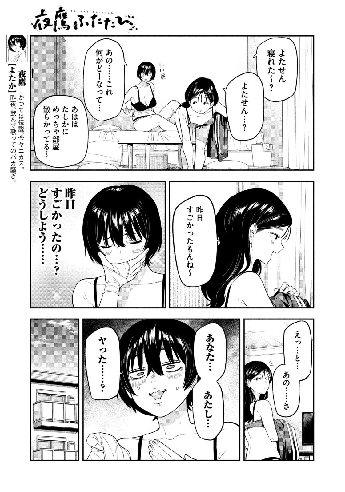夜鷹ふたたび Chap 15 - Next Chap 16