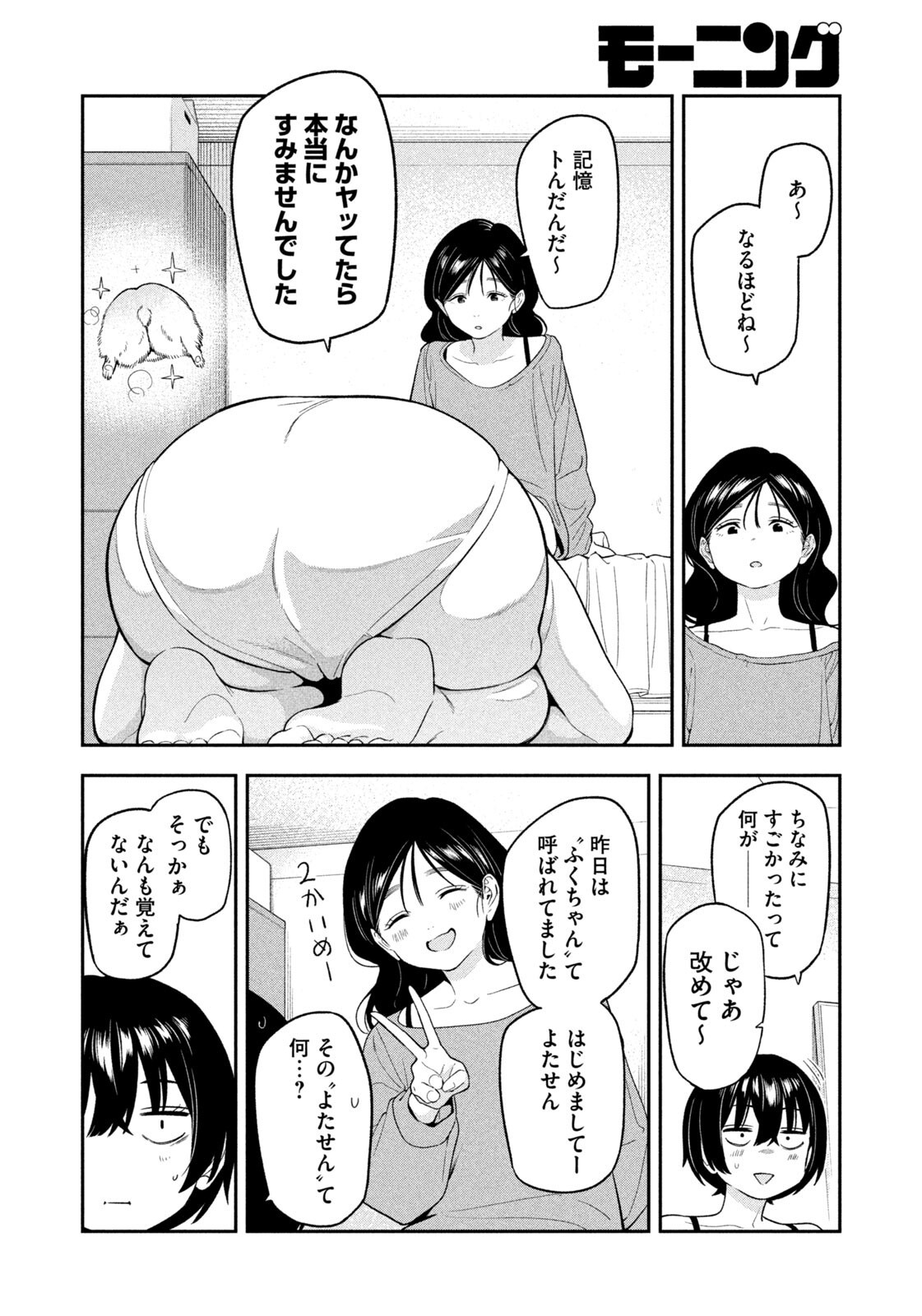夜鷹ふたたび Chap 15 - Next Chap 16