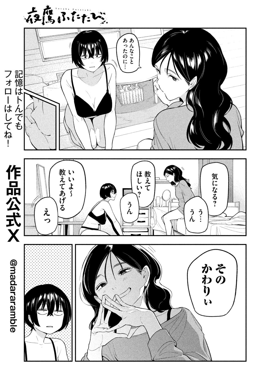 夜鷹ふたたび Chap 15 - Next Chap 16