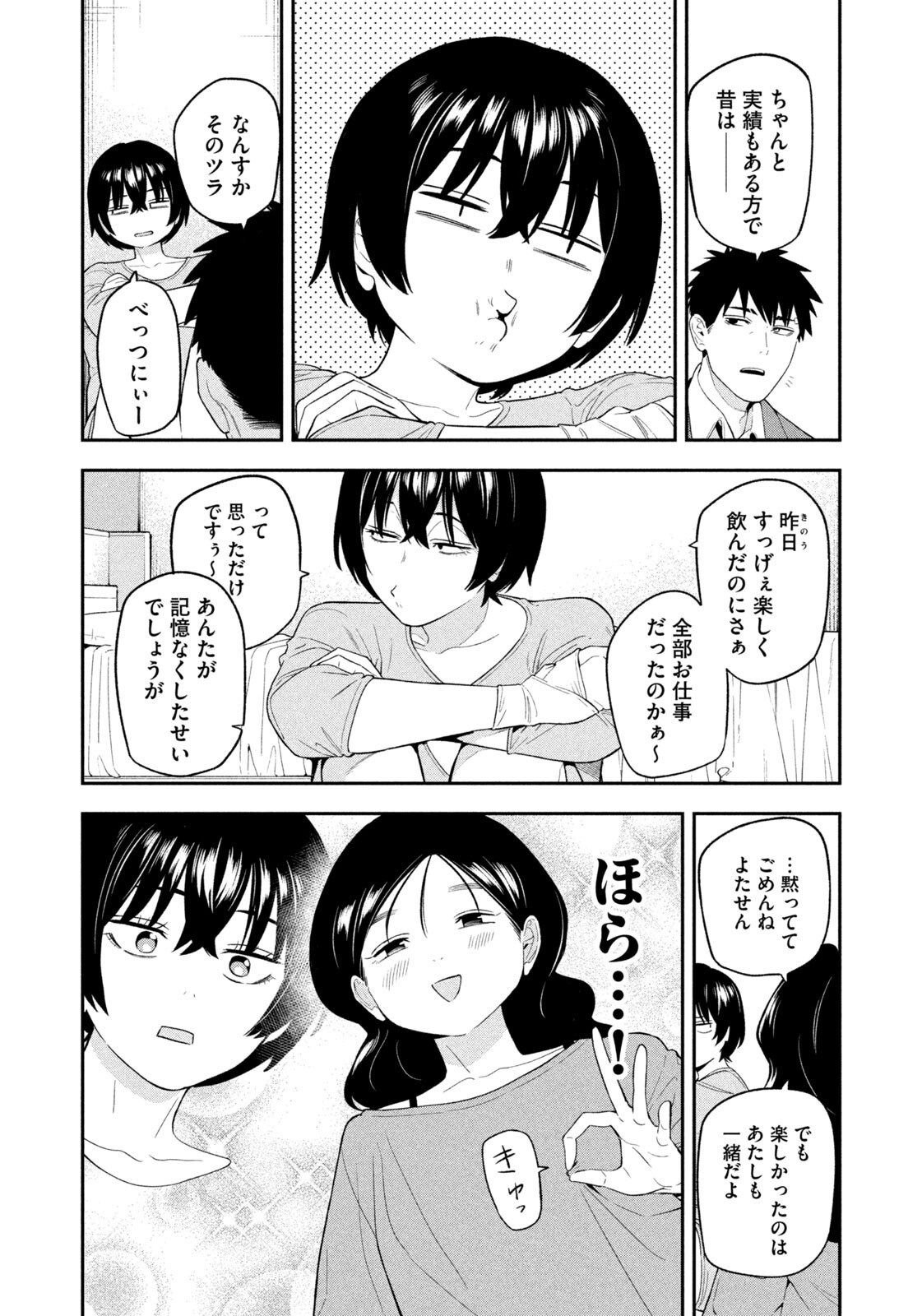 夜鷹ふたたび Chap 16 - Next Chap 17