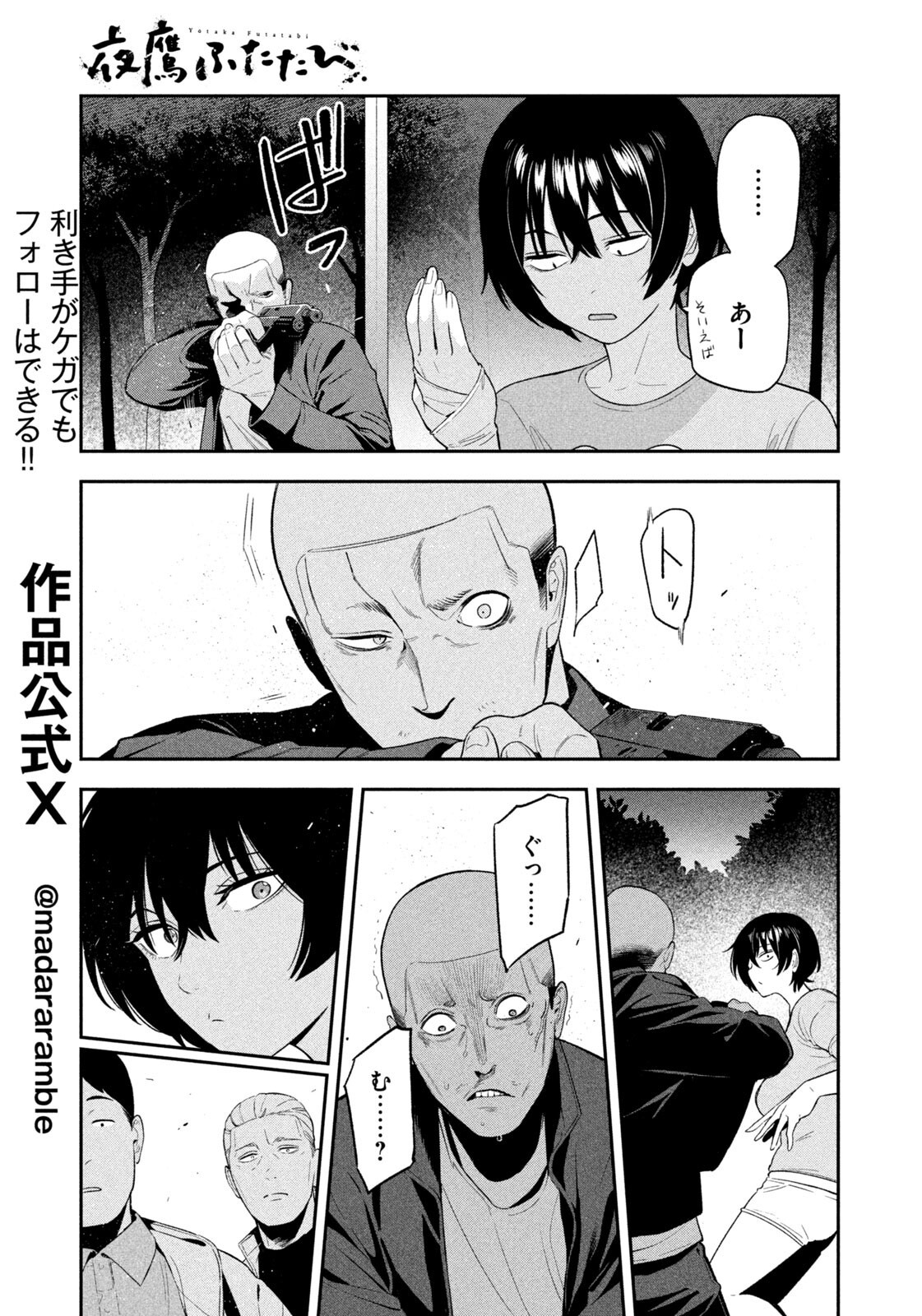 夜鷹ふたたび Chap 16 - Next Chap 17