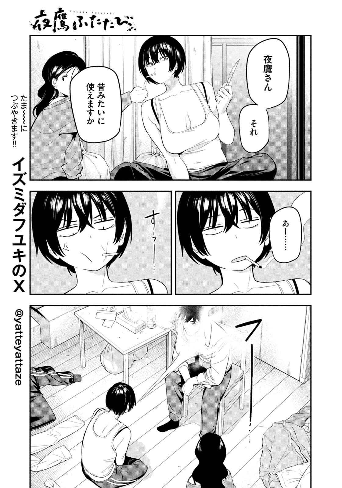 夜鷹ふたたび Chap 17 - Next Chap 18