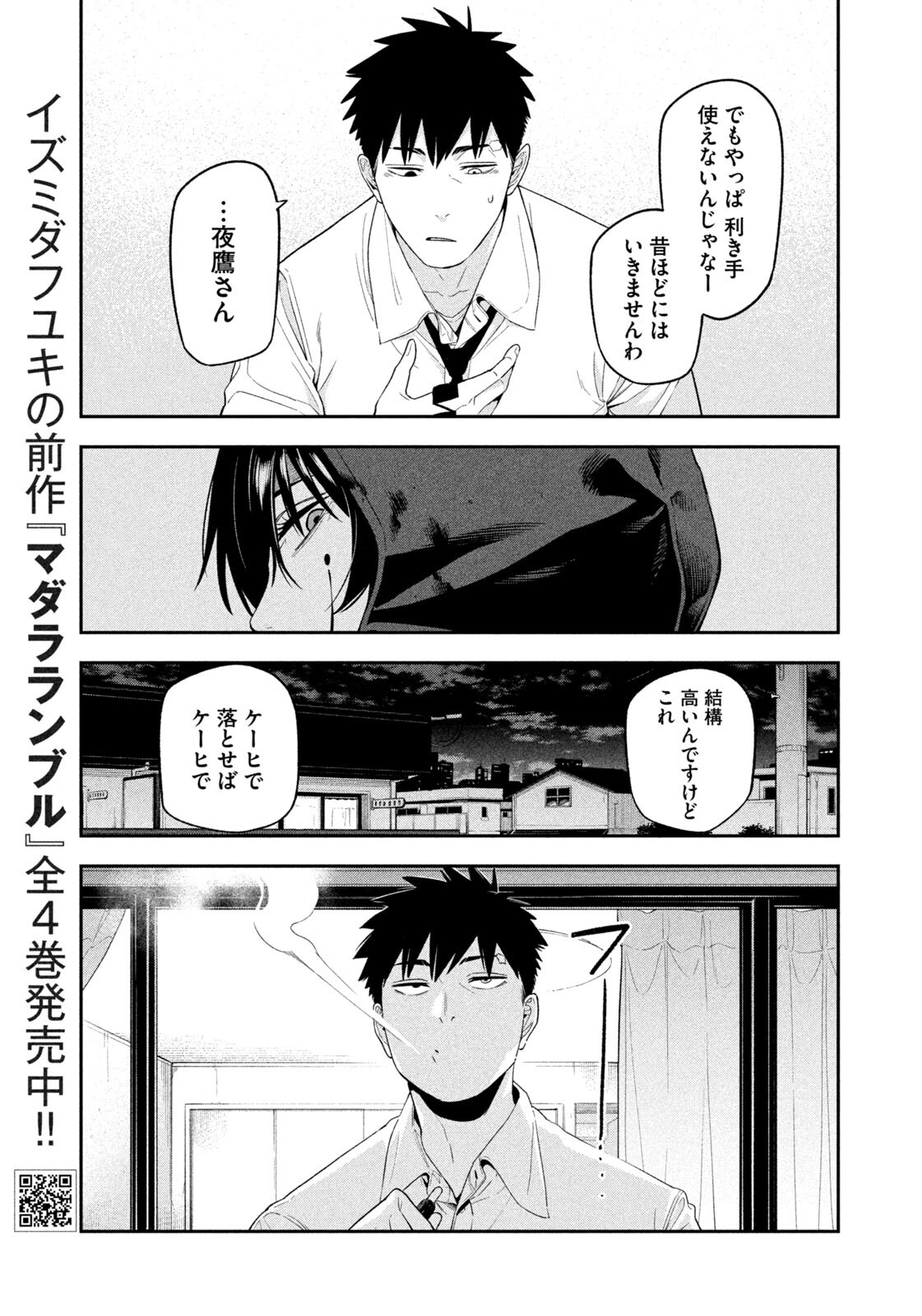 夜鷹ふたたび Chap 17 - Next Chap 18