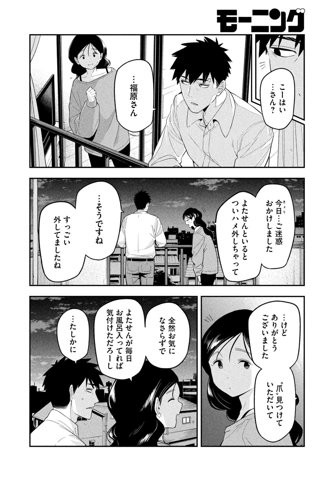 夜鷹ふたたび Chap 17 - Next Chap 18