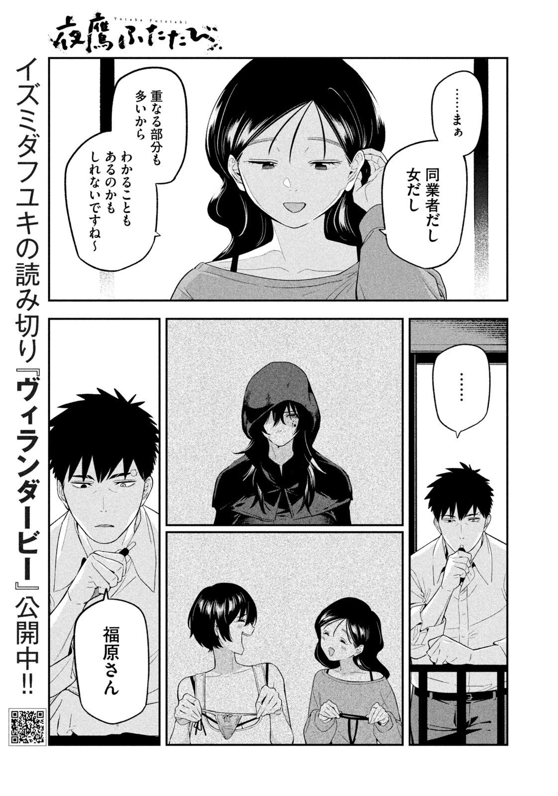 夜鷹ふたたび Chap 17 - Next Chap 18
