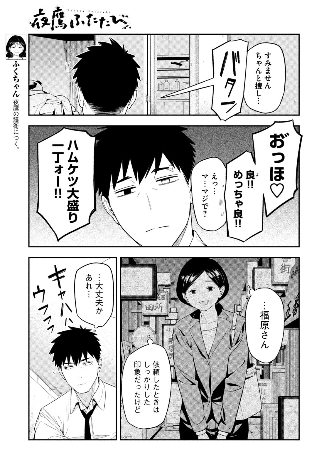 夜鷹ふたたび Chap 17 - Next Chap 18