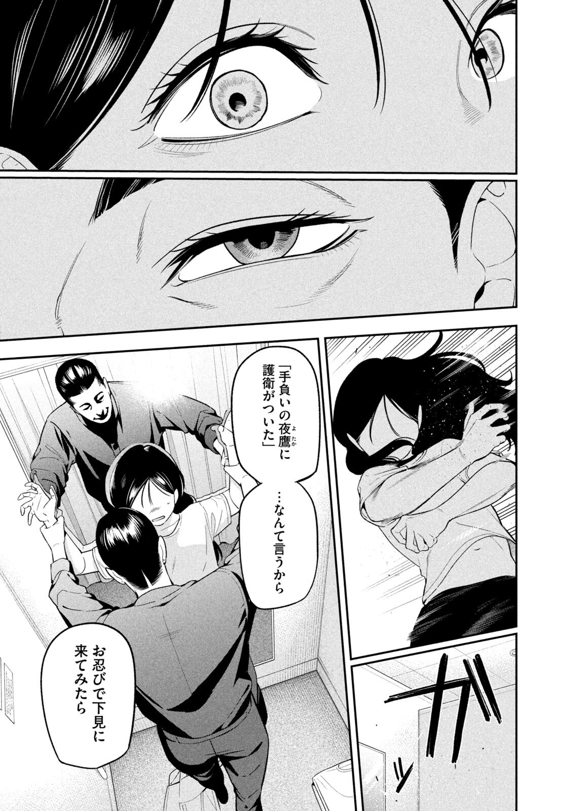 夜鷹ふたたび Chap 18 - Next Chap 19
