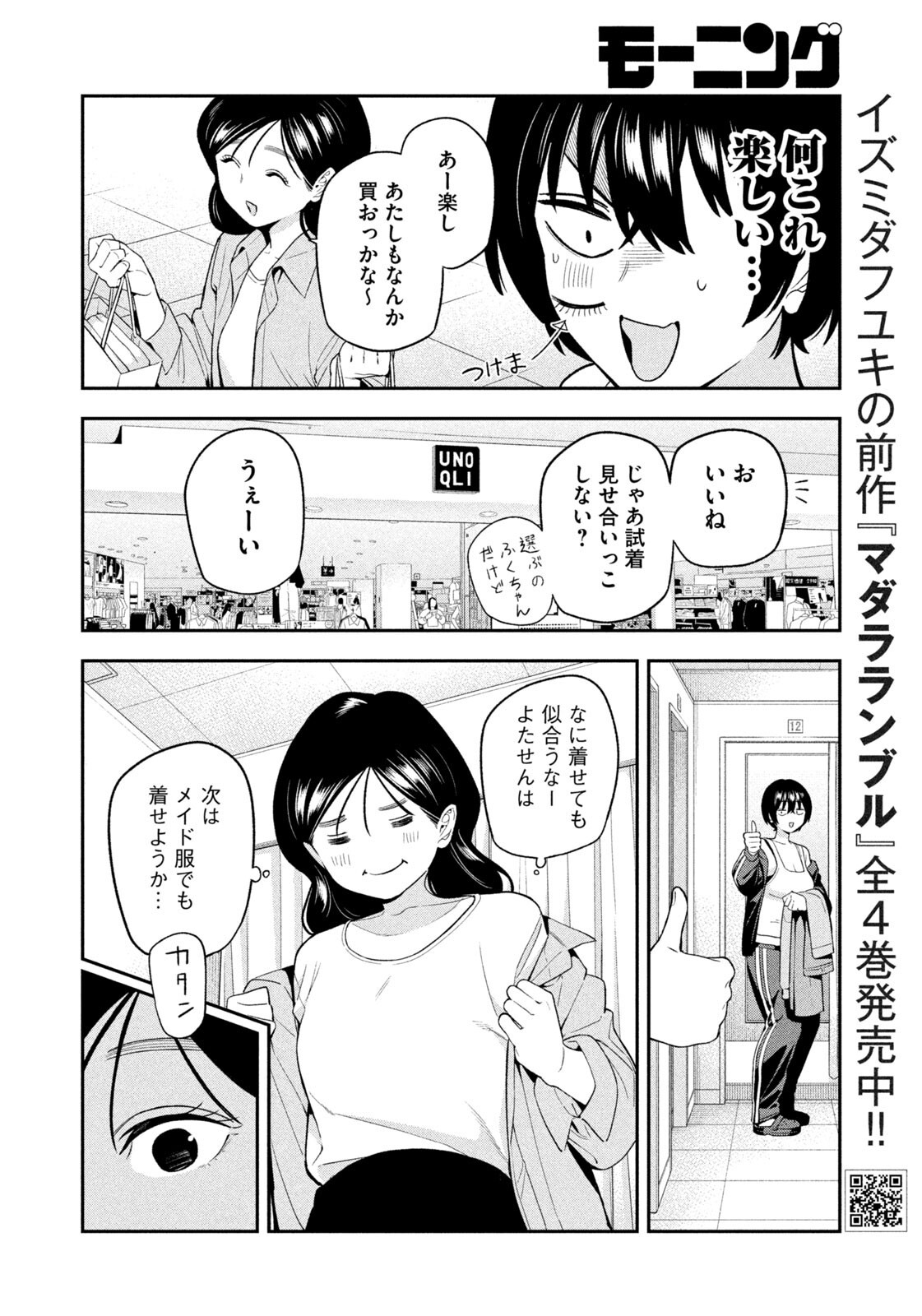 夜鷹ふたたび Chap 18 - Next Chap 19