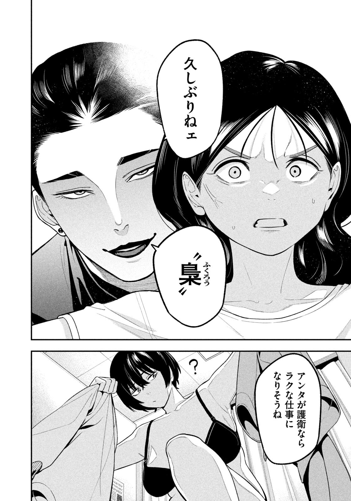 夜鷹ふたたび Chap 18 - Next Chap 19