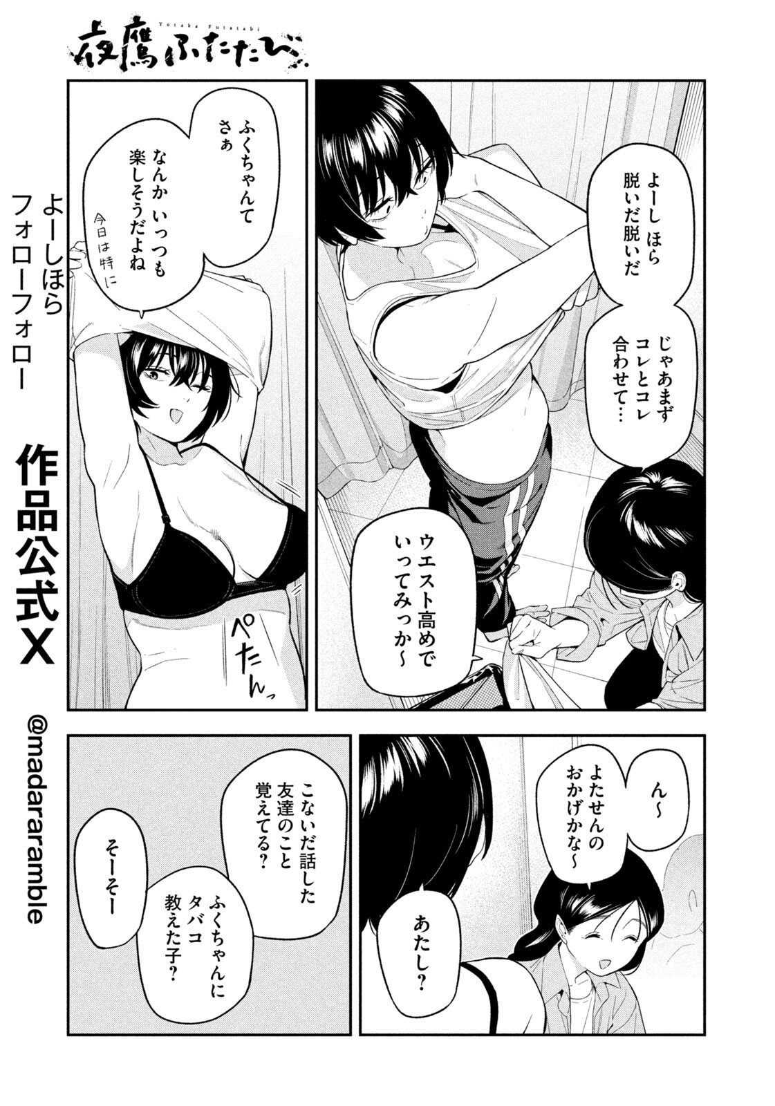 夜鷹ふたたび Chap 18 - Next Chap 19