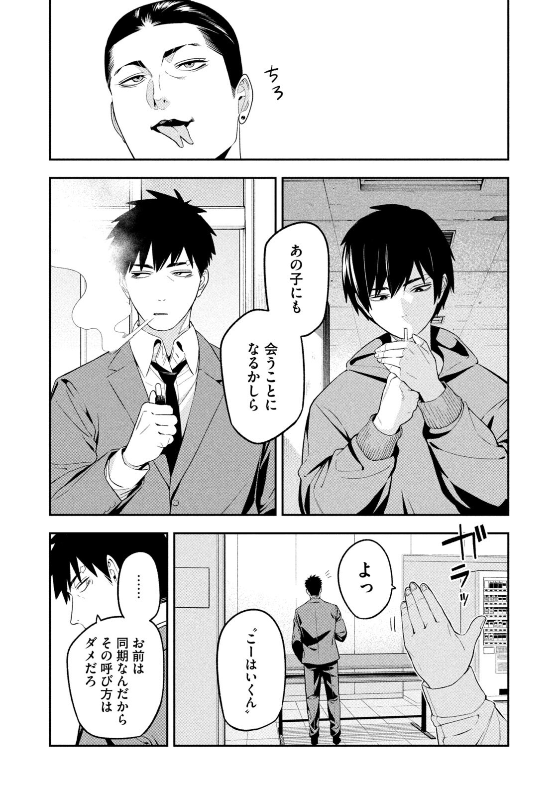夜鷹ふたたび Chap 19 - Next Chap 20