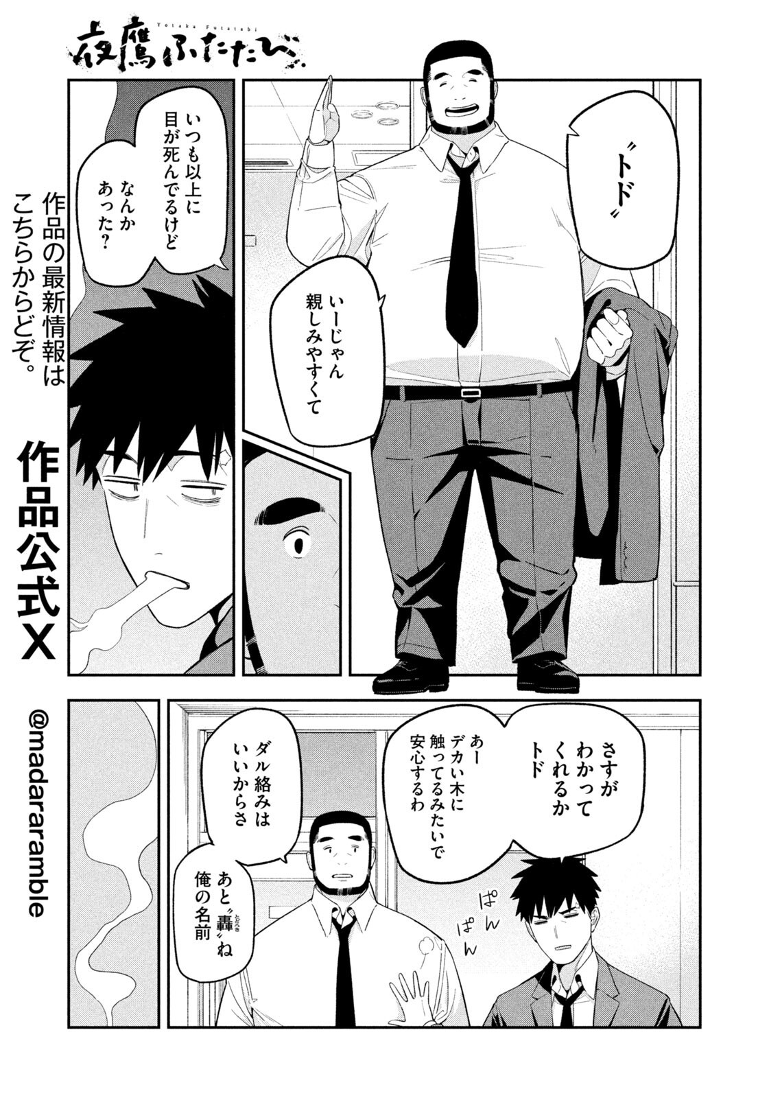 夜鷹ふたたび Chap 19 - Next Chap 20