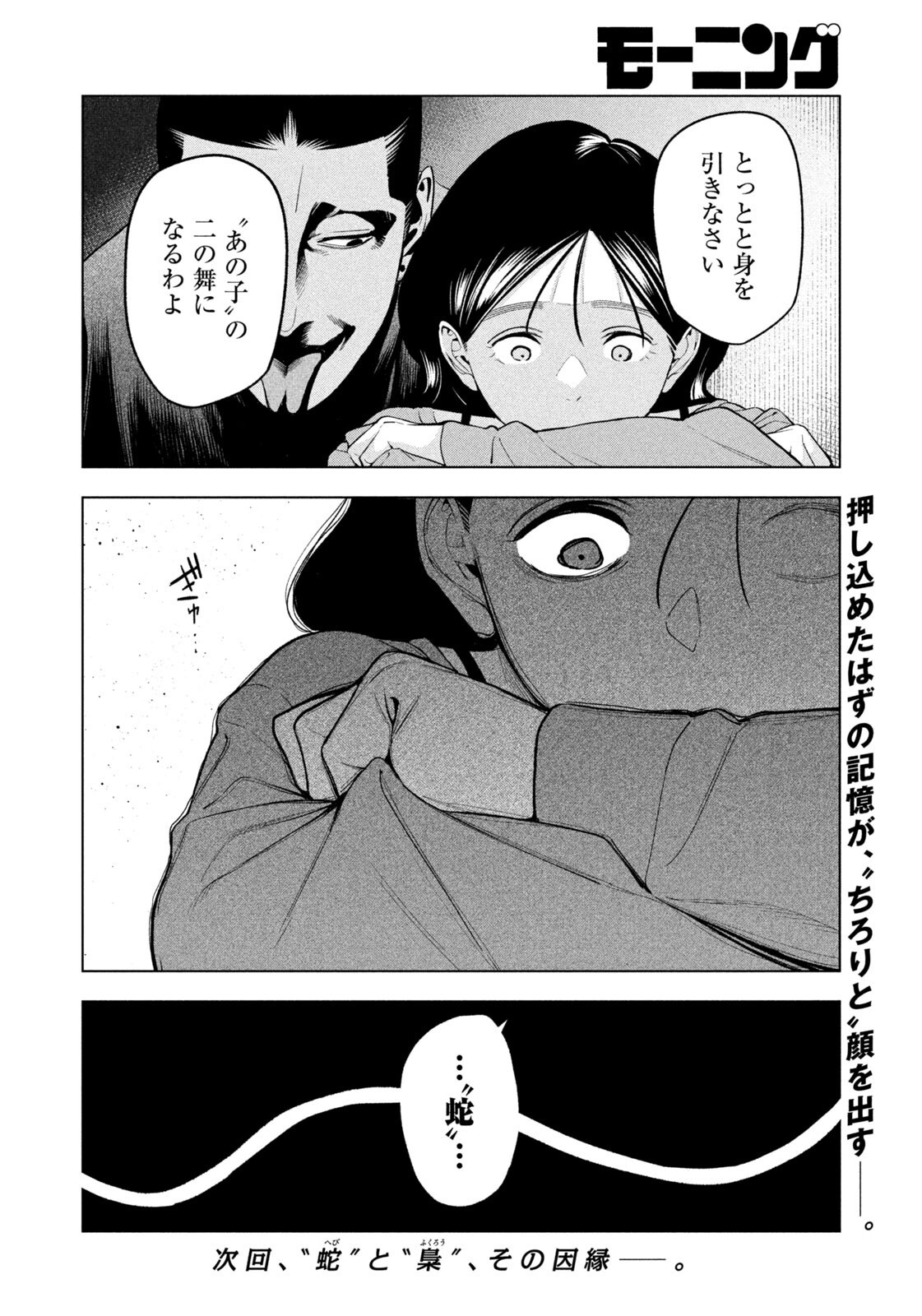 夜鷹ふたたび Chap 19 - Next Chap 20