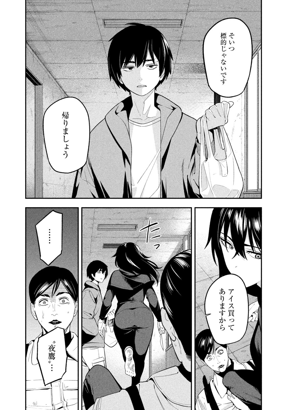 夜鷹ふたたび Chap 19 - Next Chap 20