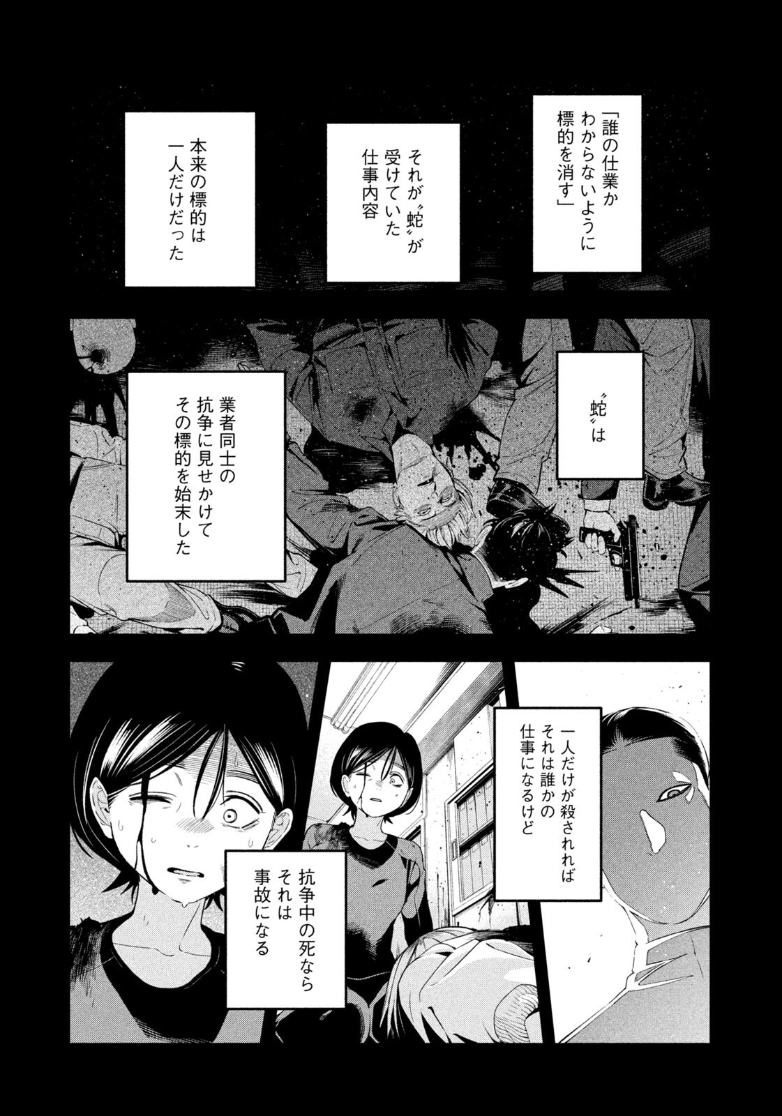 夜鷹ふたたび Chap 20 - Next Chap 21