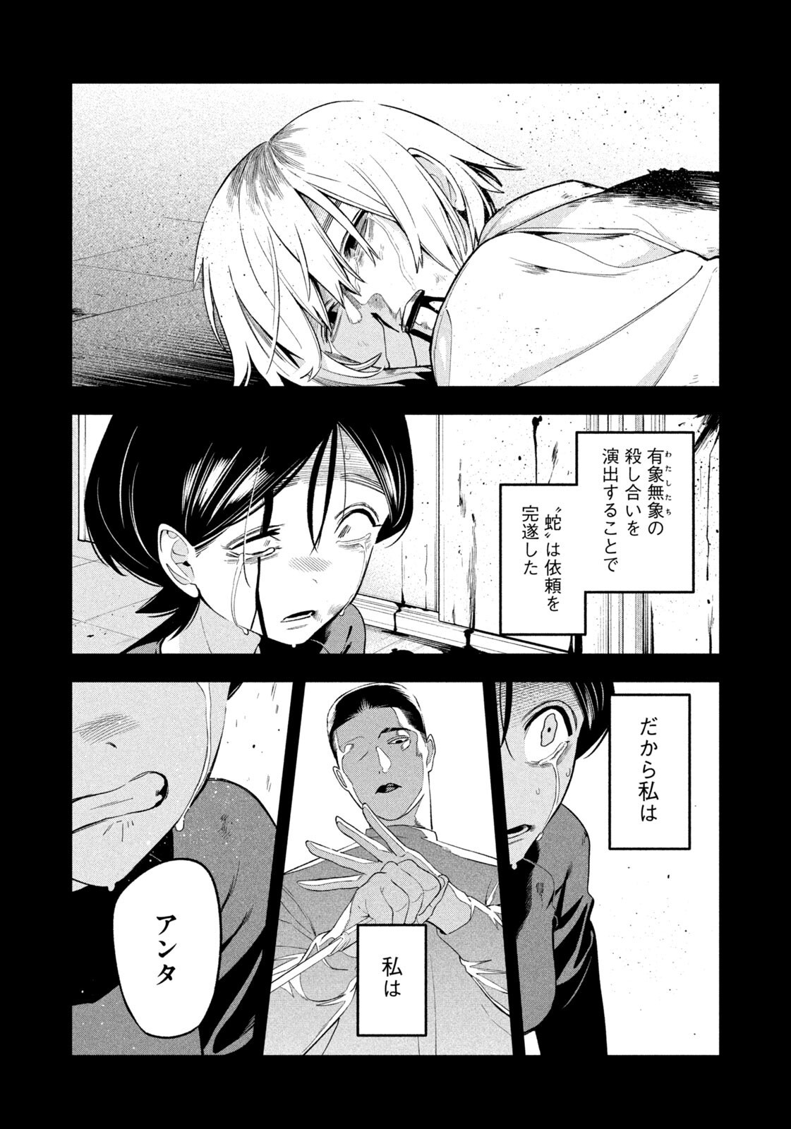 夜鷹ふたたび Chap 20 - Next Chap 21