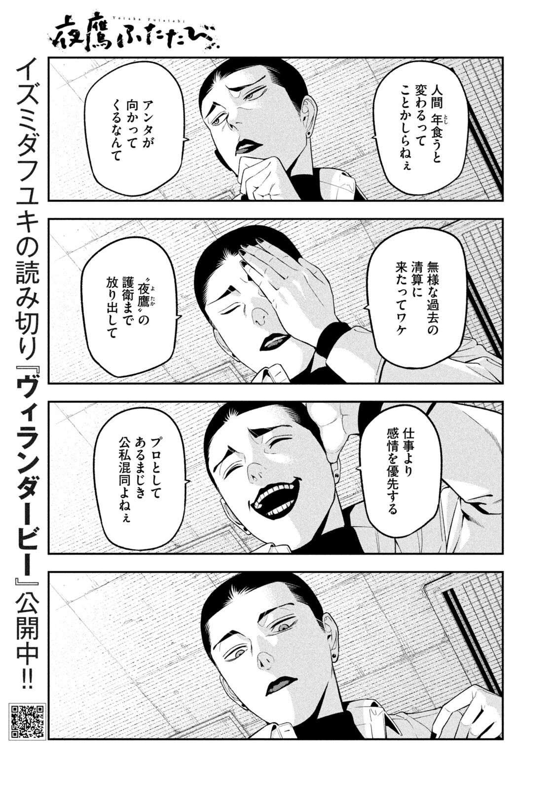 夜鷹ふたたび Chap 20 - Next Chap 21