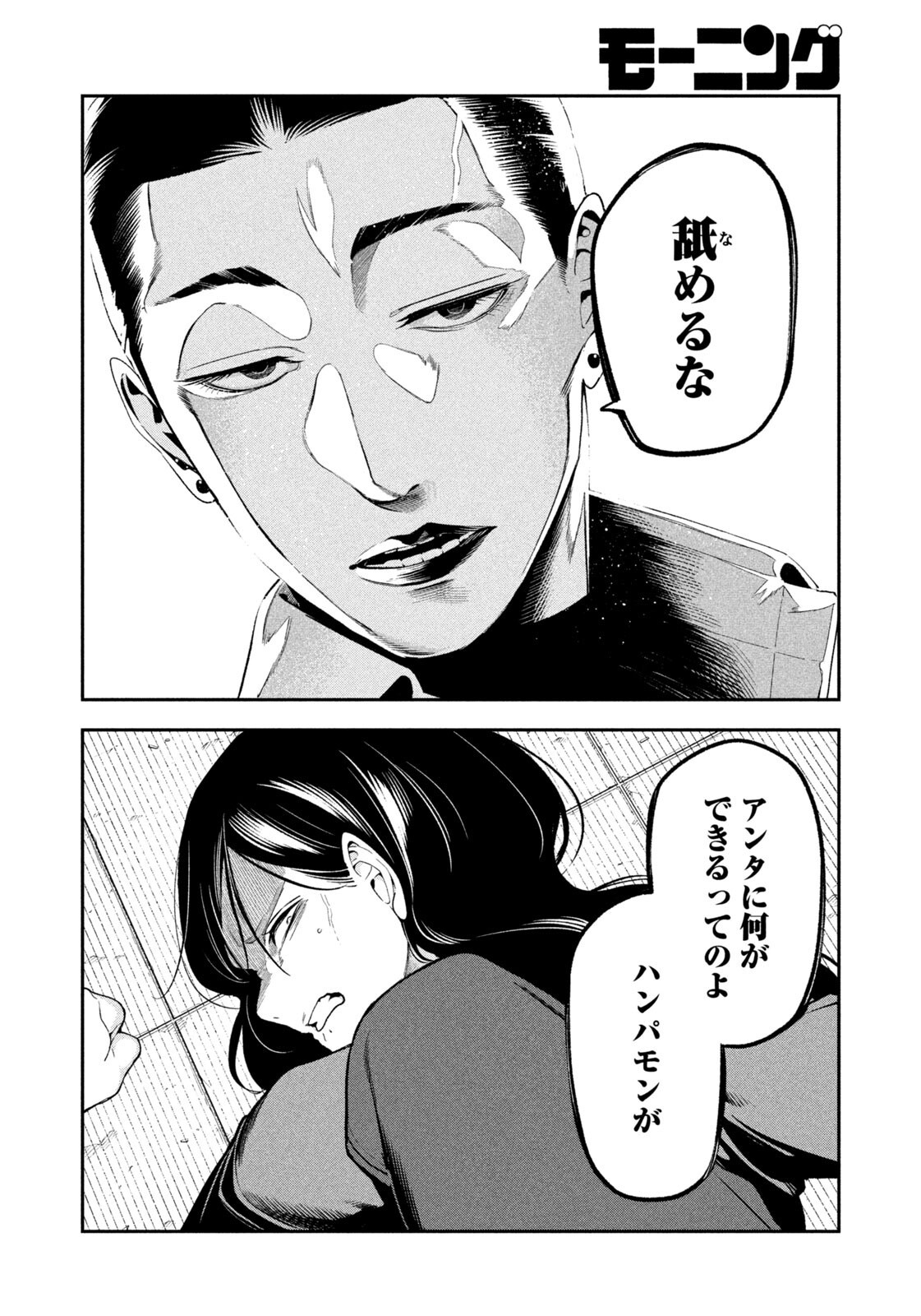 夜鷹ふたたび Chap 20 - Next Chap 21