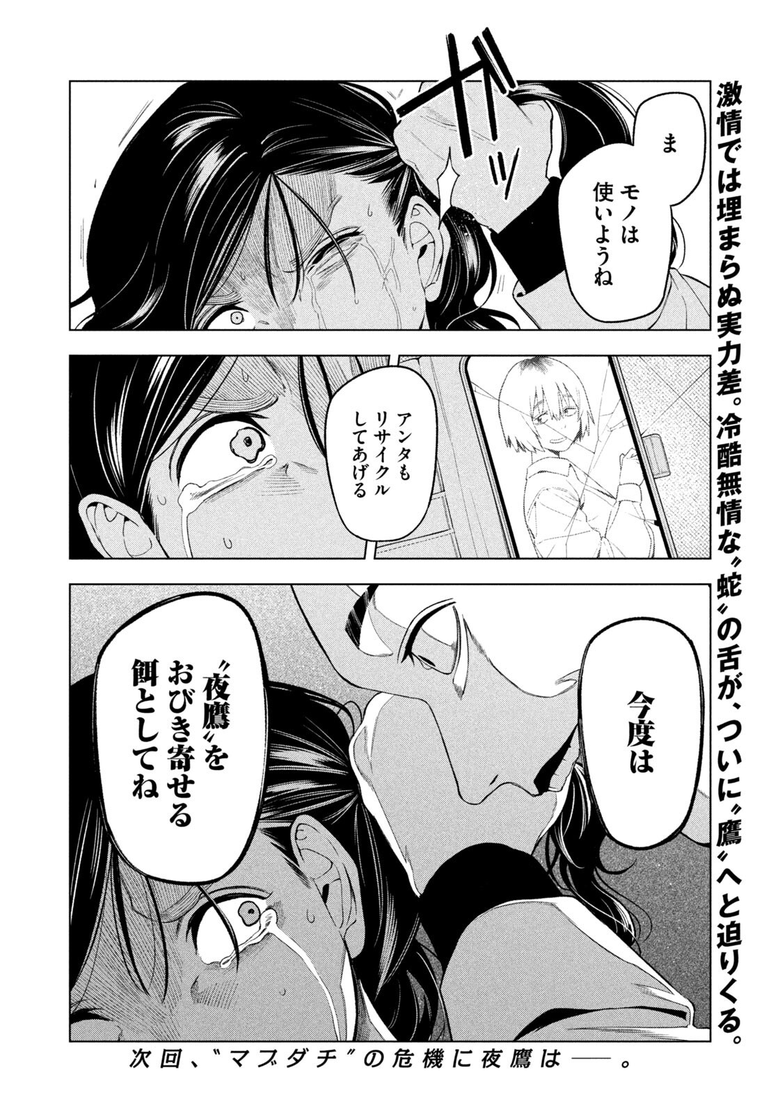 夜鷹ふたたび Chap 20 - Next Chap 21