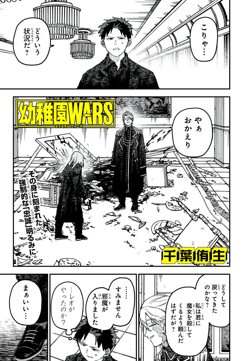 幼稚園WARS Chap 128 - Next Chap 129