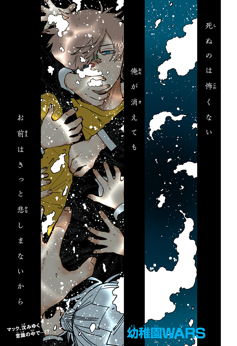 幼稚園WARS Chap 130 - Next Chap 131