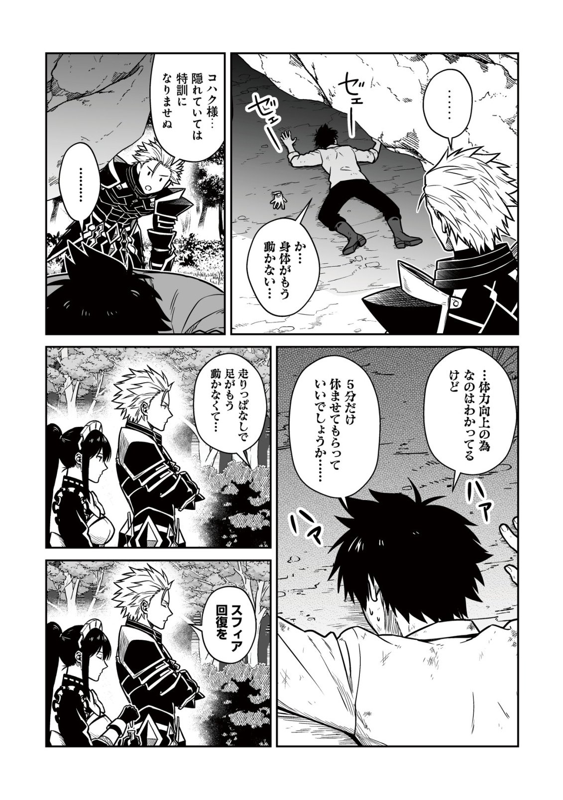 Yuiitsu Muni no Saikyou Tamer Chap 28 - Next Chap 29