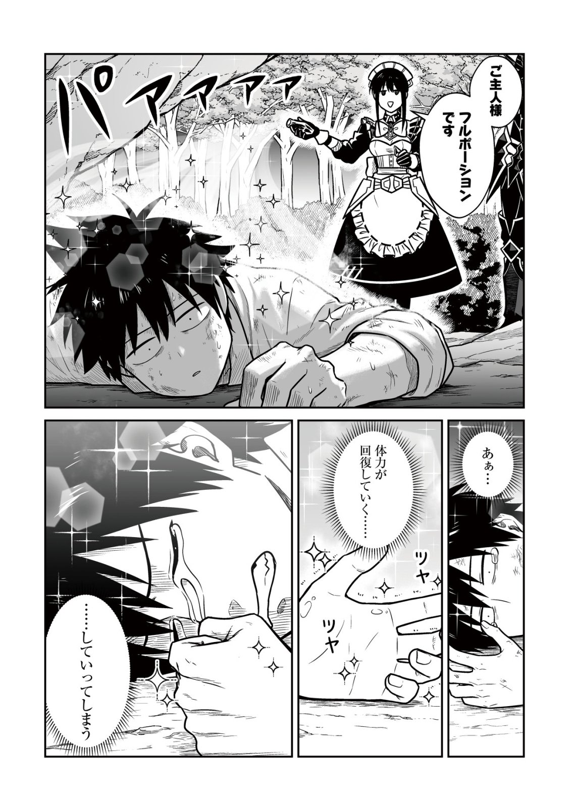 Yuiitsu Muni no Saikyou Tamer Chap 28 - Next Chap 29