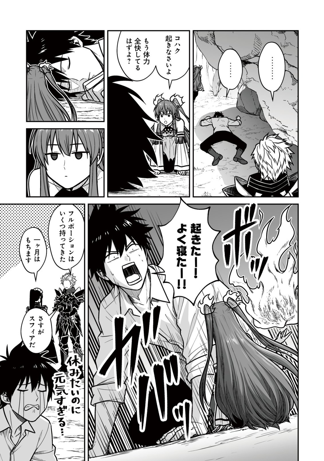 Yuiitsu Muni no Saikyou Tamer Chap 28 - Next Chap 29