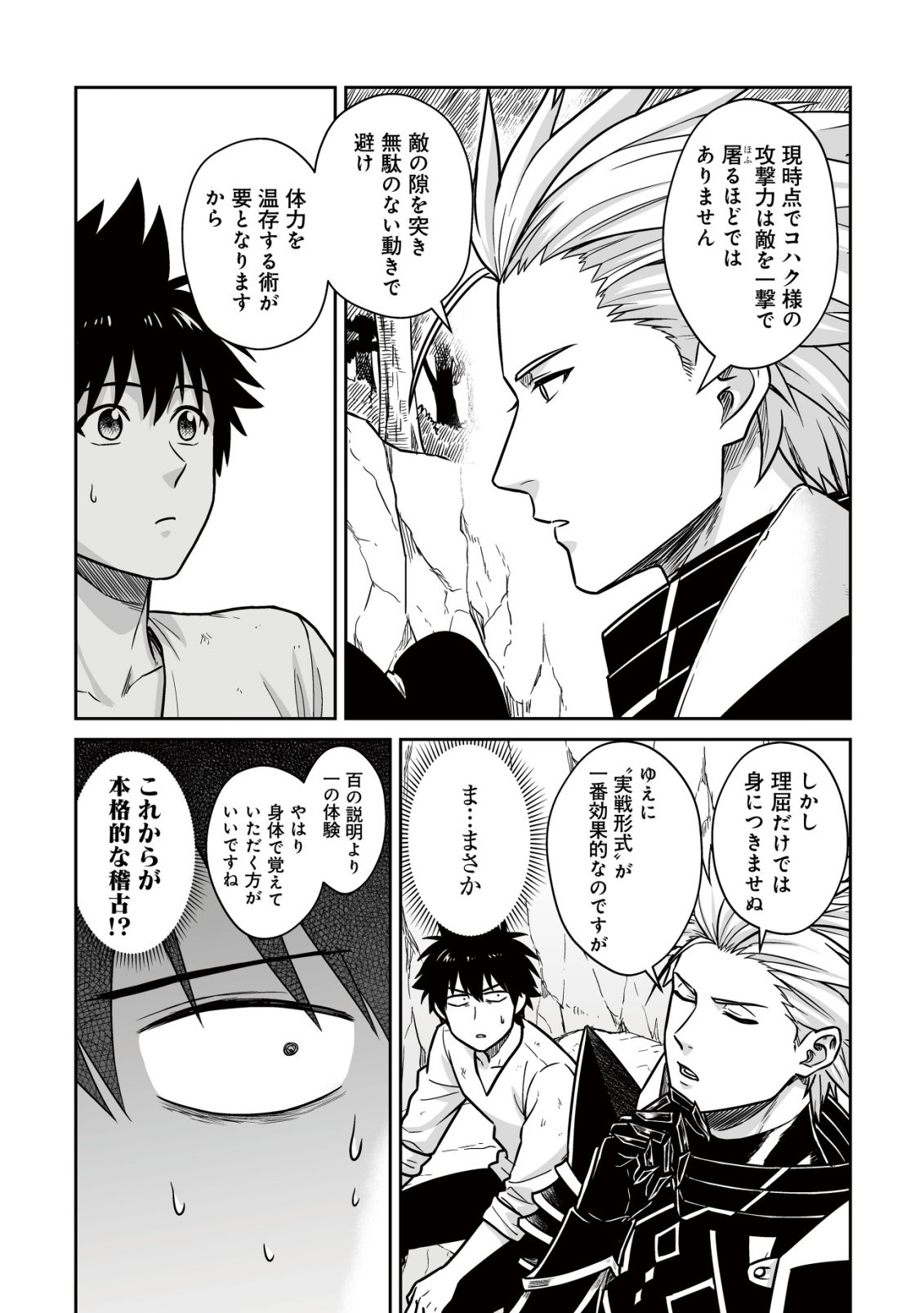 Yuiitsu Muni no Saikyou Tamer Chap 28 - Next Chap 29