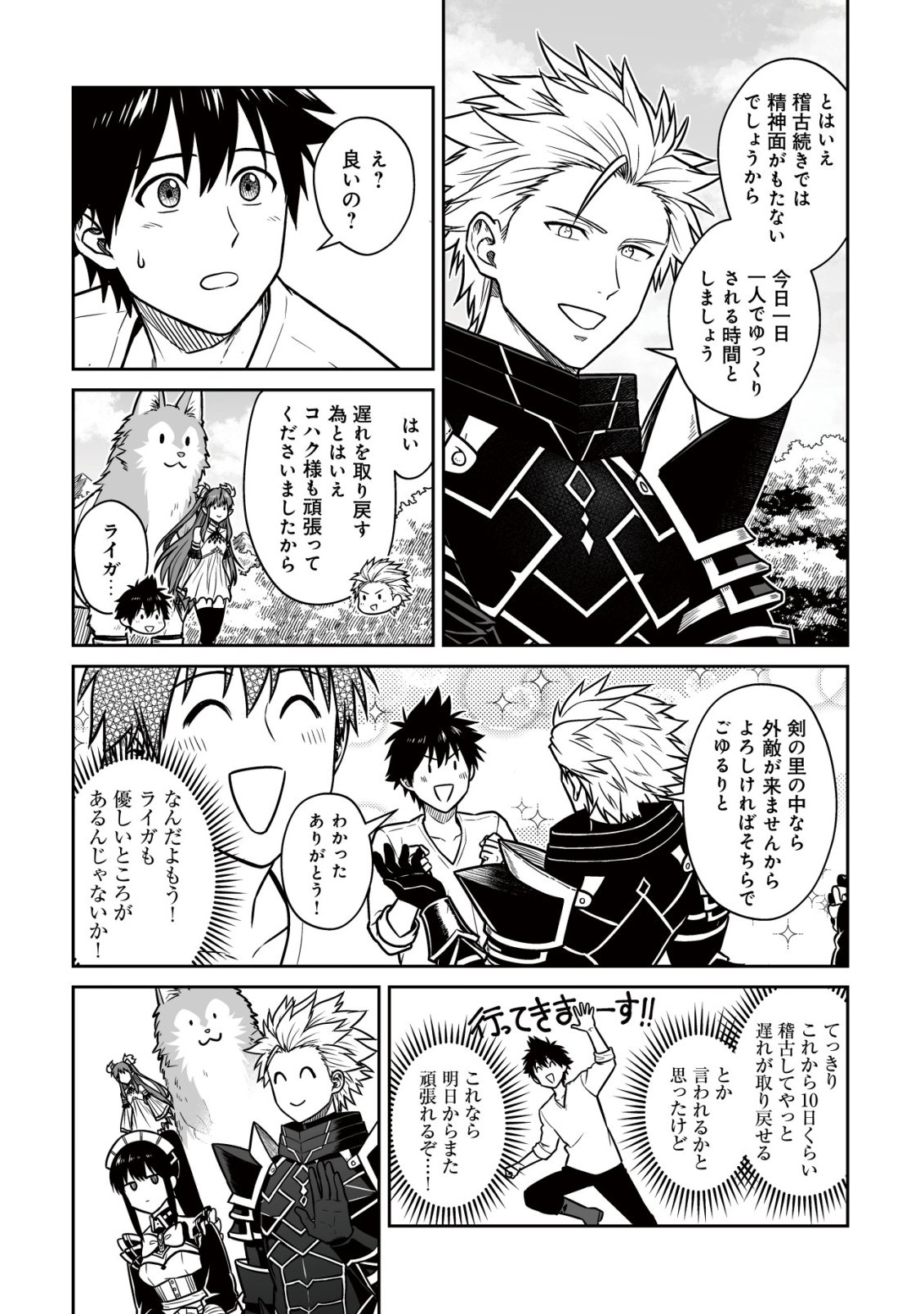 Yuiitsu Muni no Saikyou Tamer Chap 28 - Next Chap 29