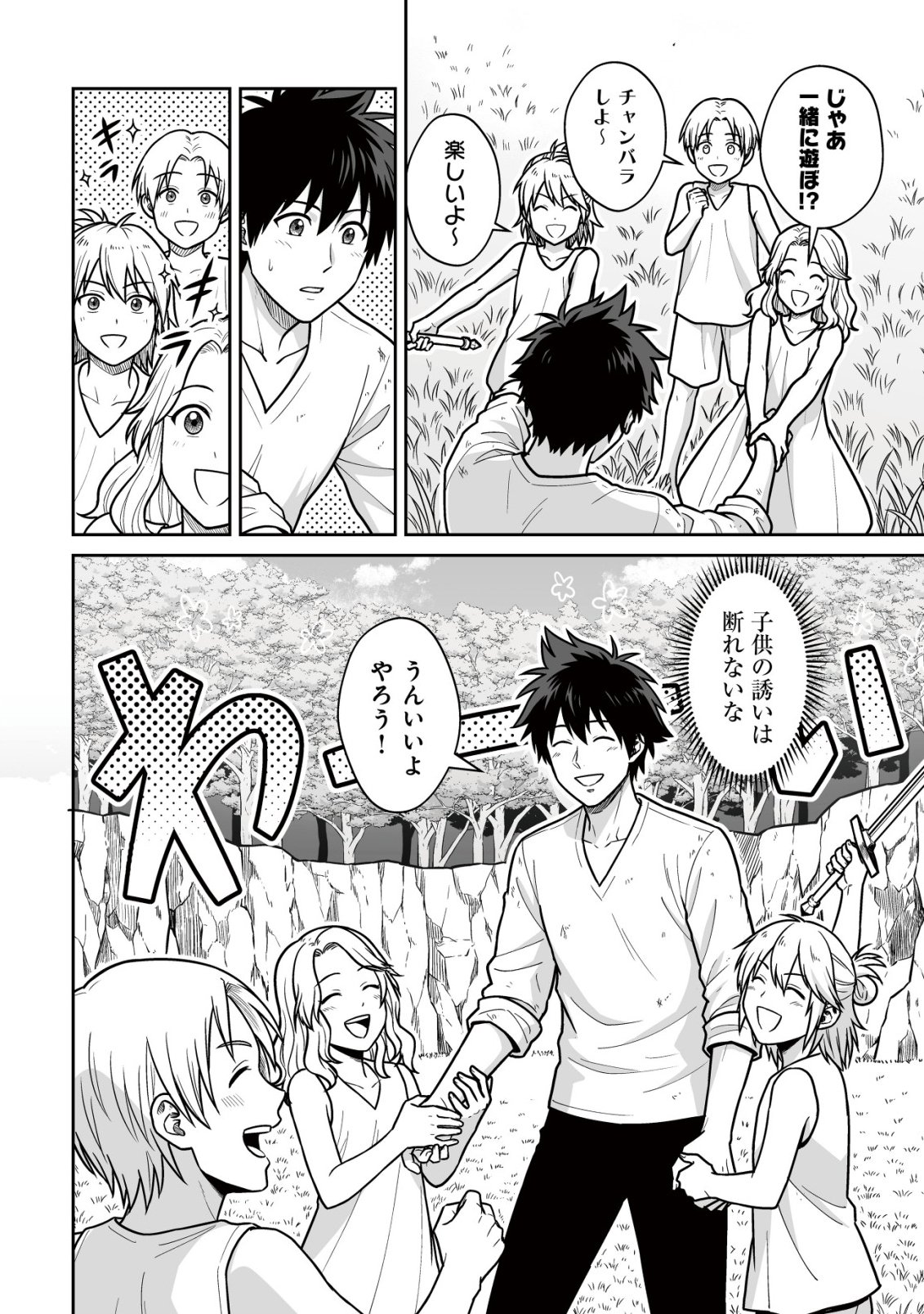 Yuiitsu Muni no Saikyou Tamer Chap 28 - Next Chap 29