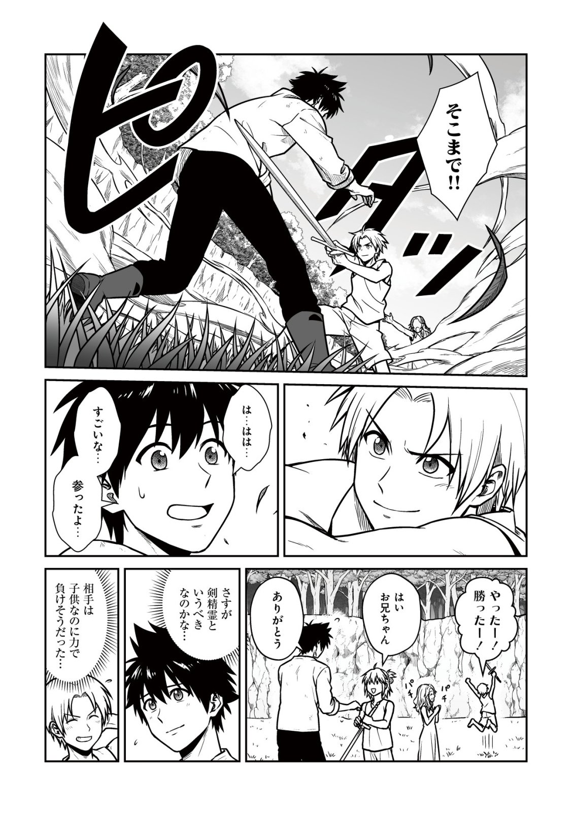 Yuiitsu Muni no Saikyou Tamer Chap 28 - Next Chap 29