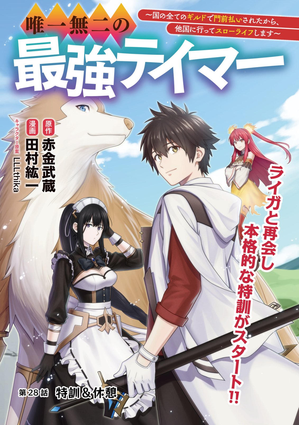 Yuiitsu Muni no Saikyou Tamer Chap 28 - Next Chap 29
