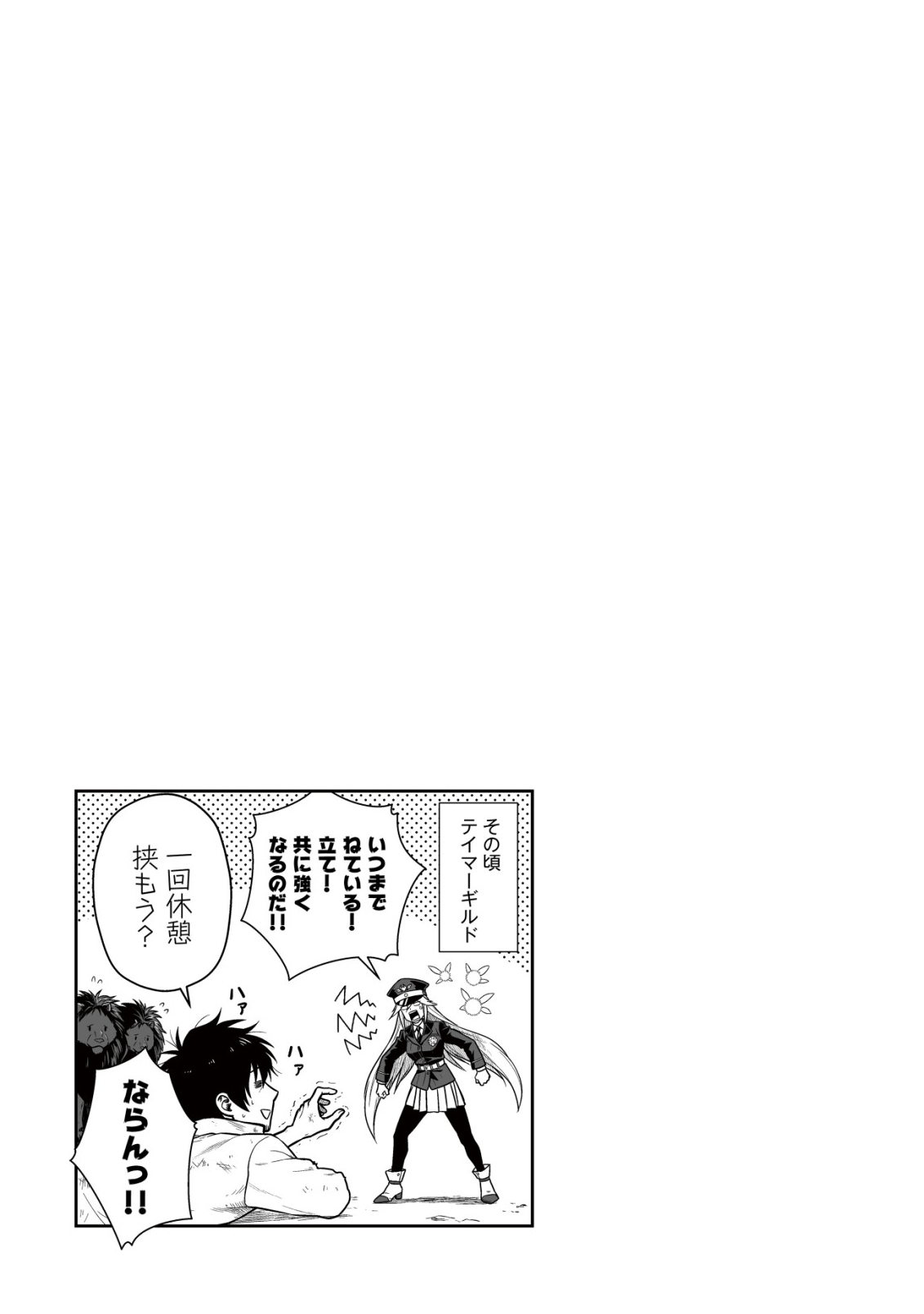 Yuiitsu Muni no Saikyou Tamer Chap 28 - Next Chap 29