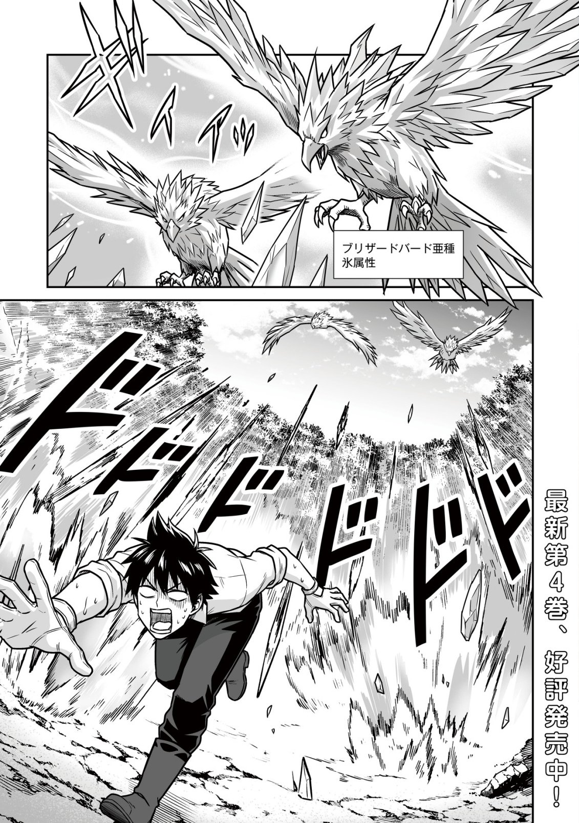 Yuiitsu Muni no Saikyou Tamer Chap 28 - Next Chap 29