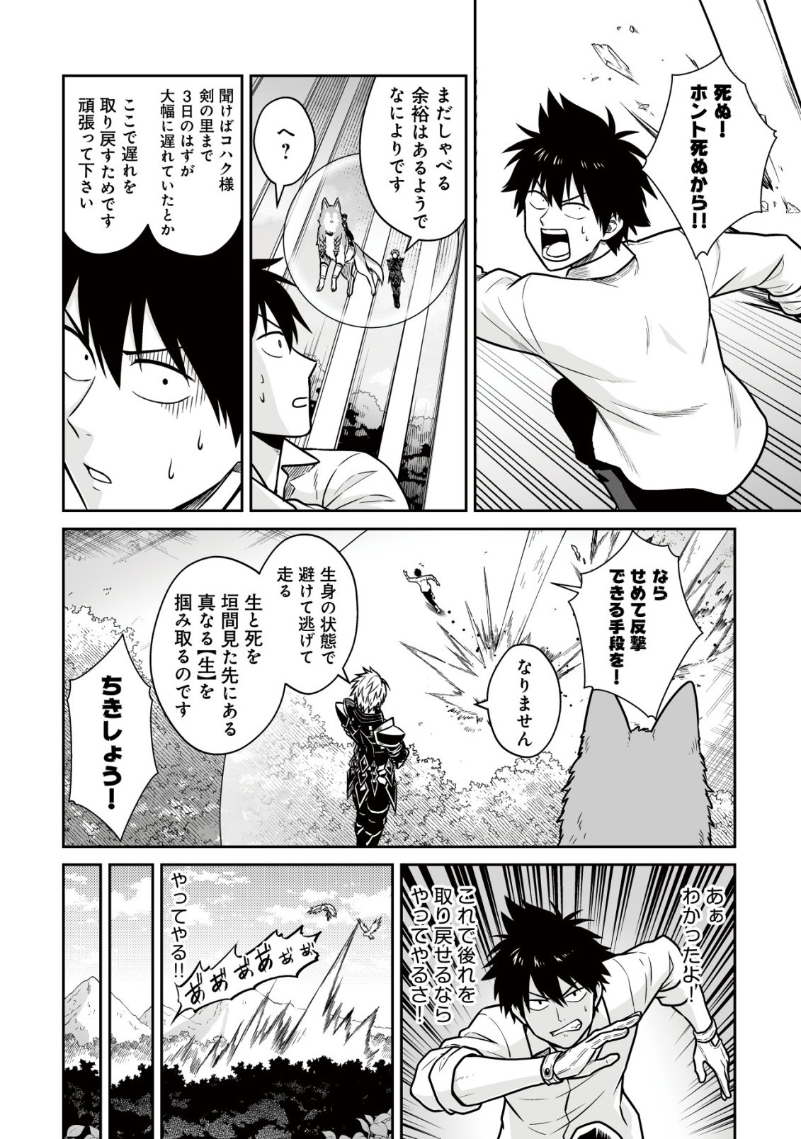 Yuiitsu Muni no Saikyou Tamer Chap 28 - Next Chap 29
