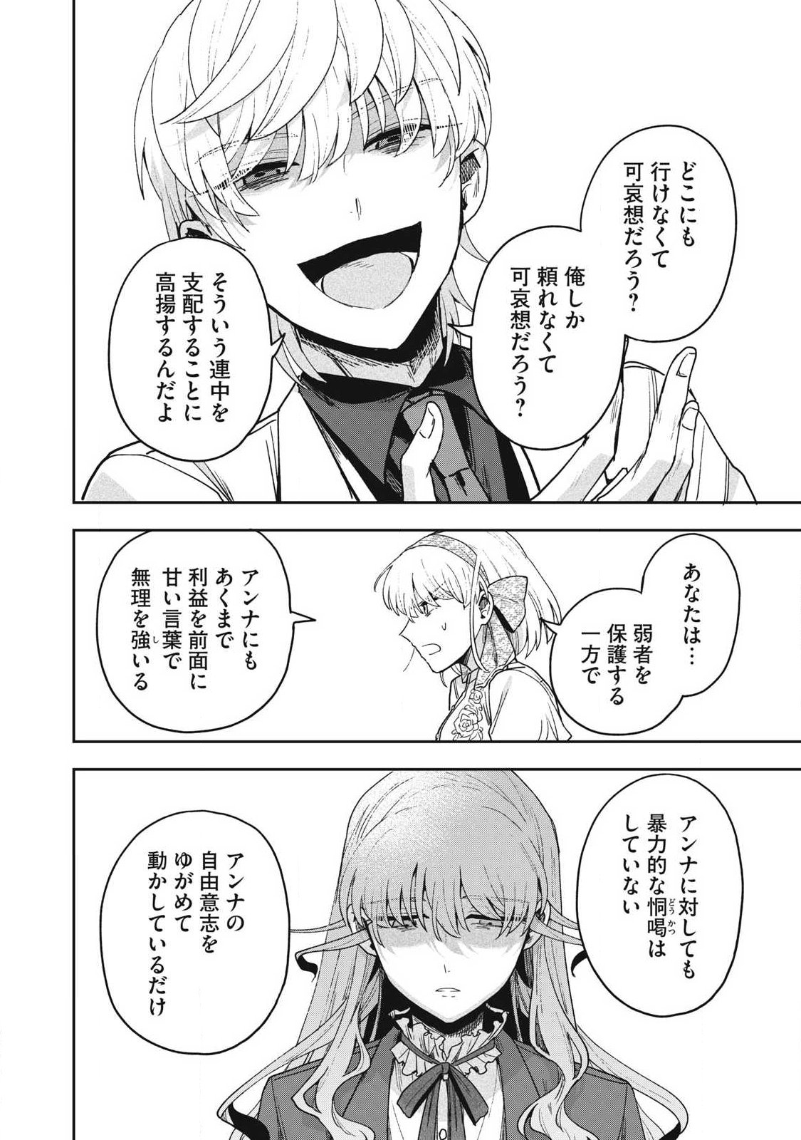 Yuki to Sumi Chap 47.3 - Next Chap 48.3