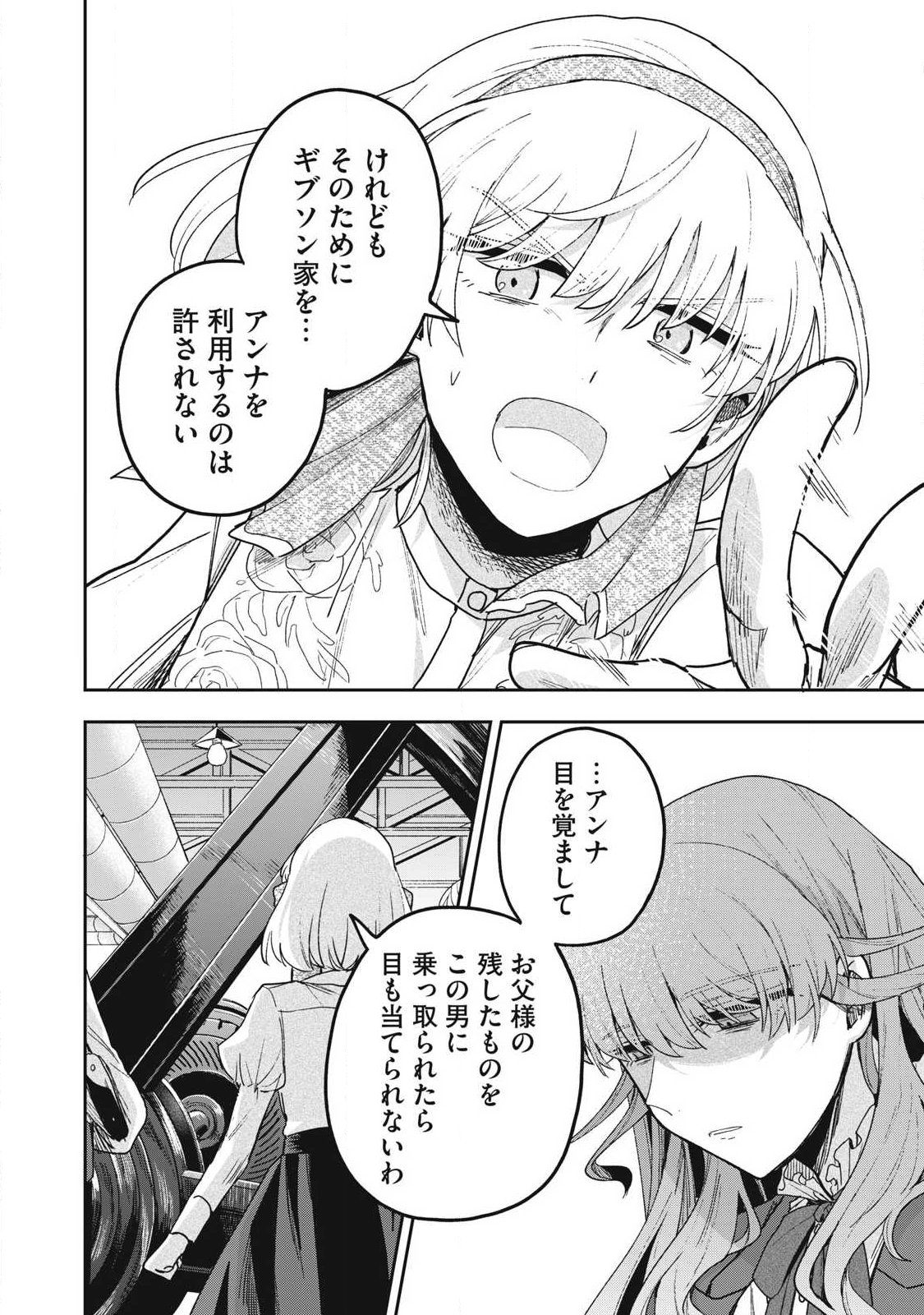 Yuki to Sumi Chap 47.3 - Next Chap 48.3