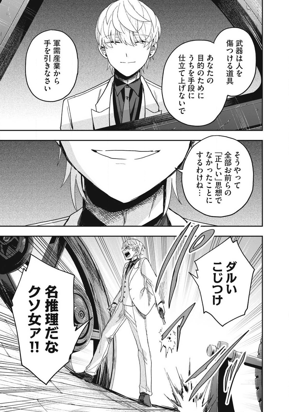 Yuki to Sumi Chap 47.3 - Next Chap 48.3