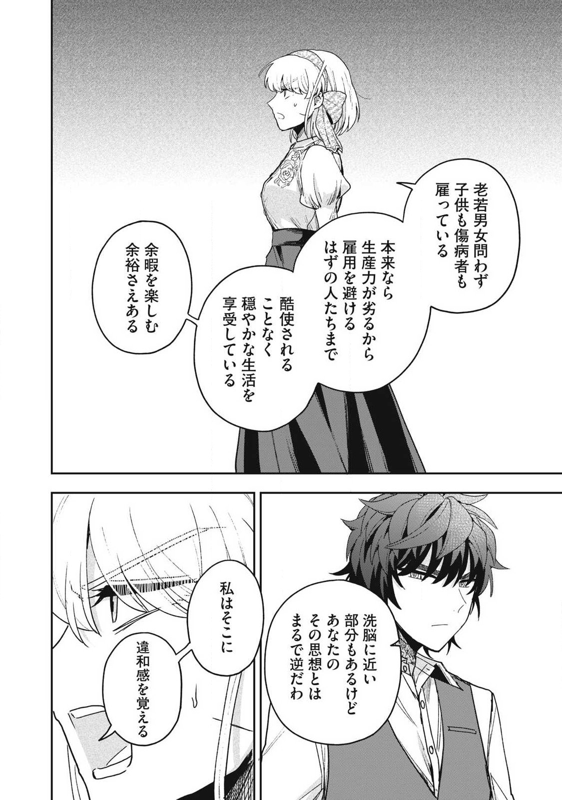 Yuki to Sumi Chap 47.3 - Next Chap 48.3