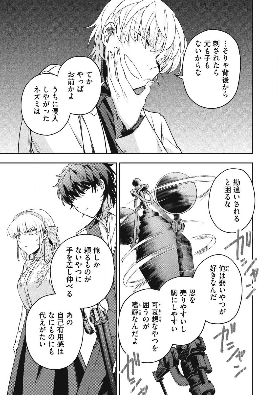 Yuki to Sumi Chap 47.3 - Next Chap 48.3