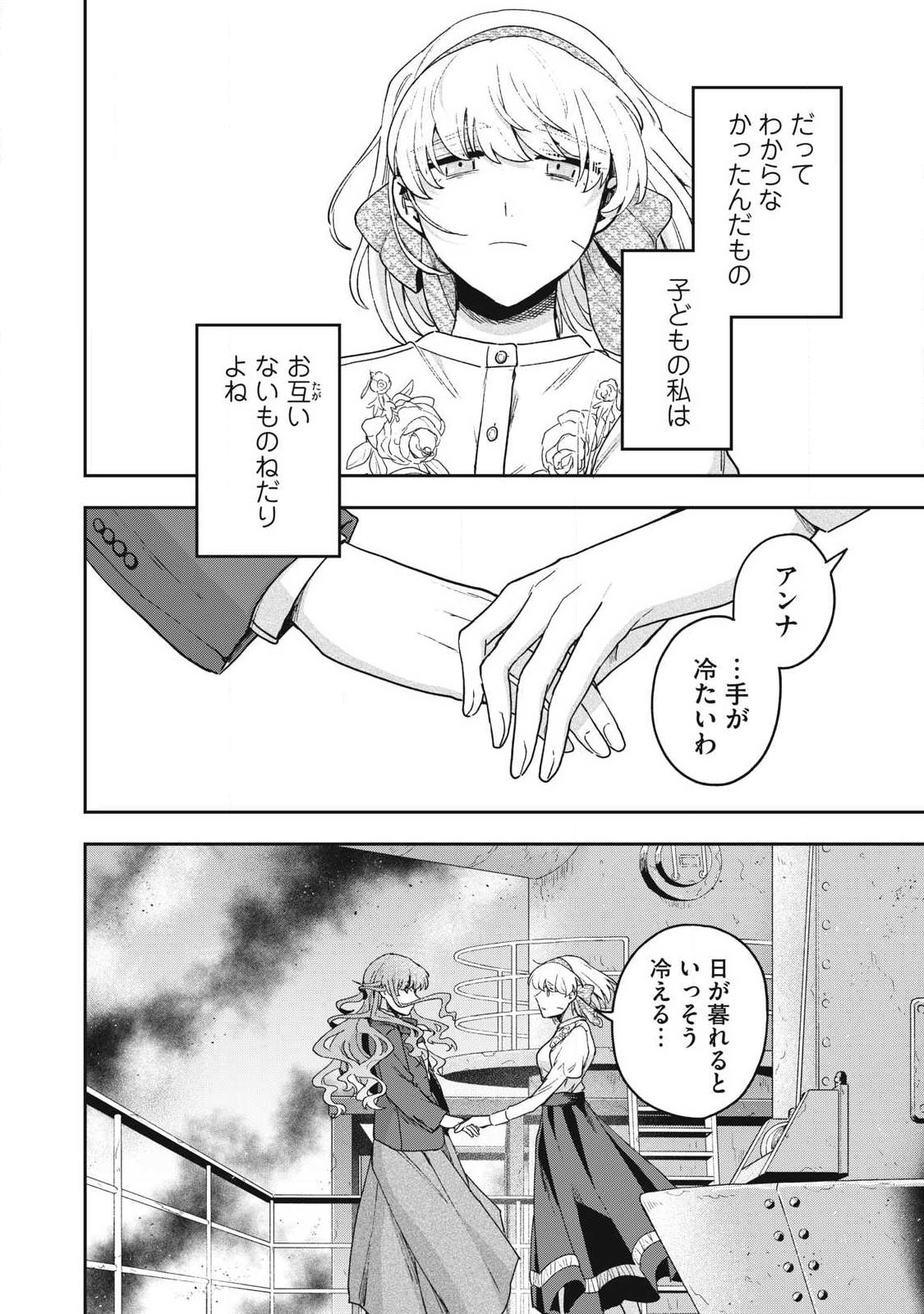 Yuki to Sumi Chap 48.2 - Next Chap 49.2